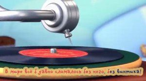 08  Винтик фиксипелки музыка