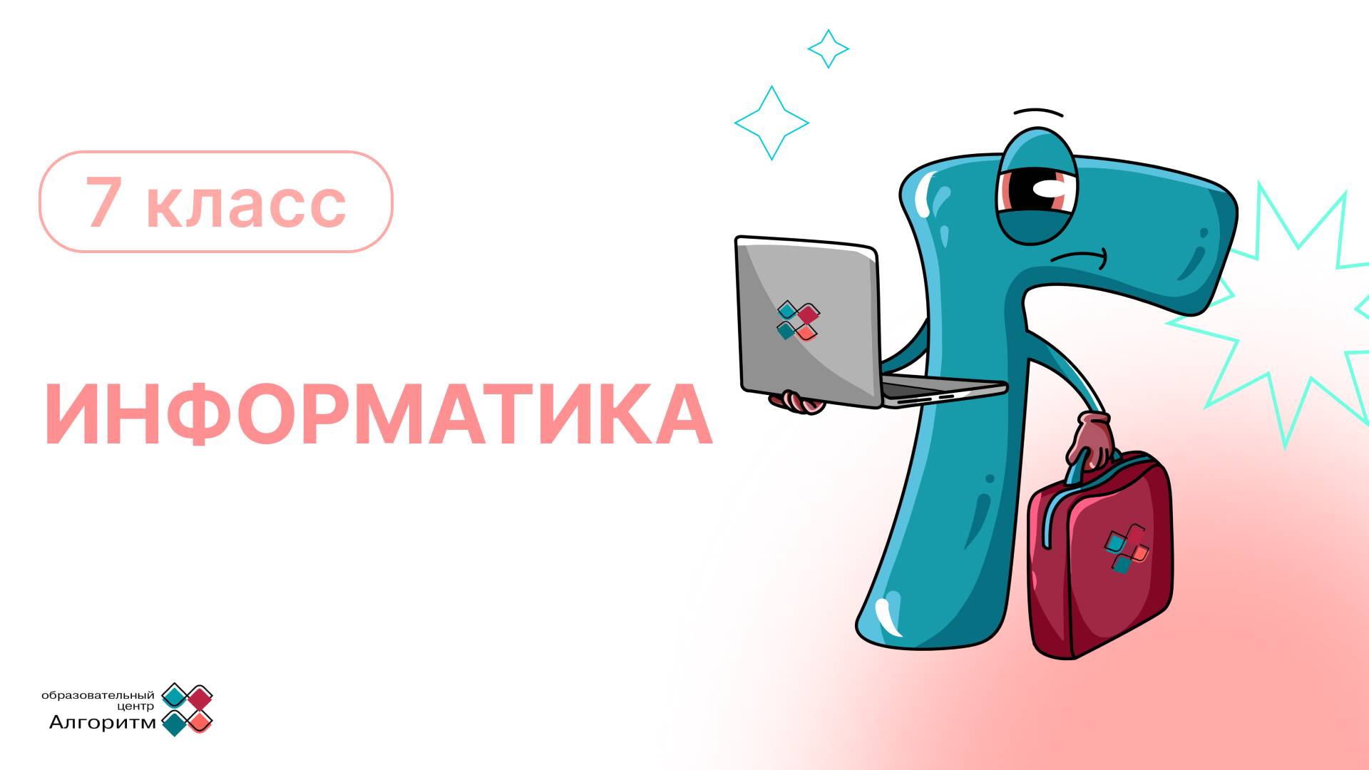 Основы информатики: Компьютер и его компоненты