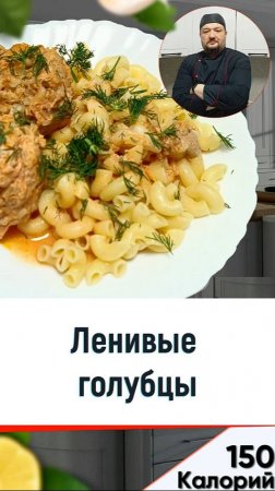 Ленивые голубцы - рецепт приготовления в мультиварке
