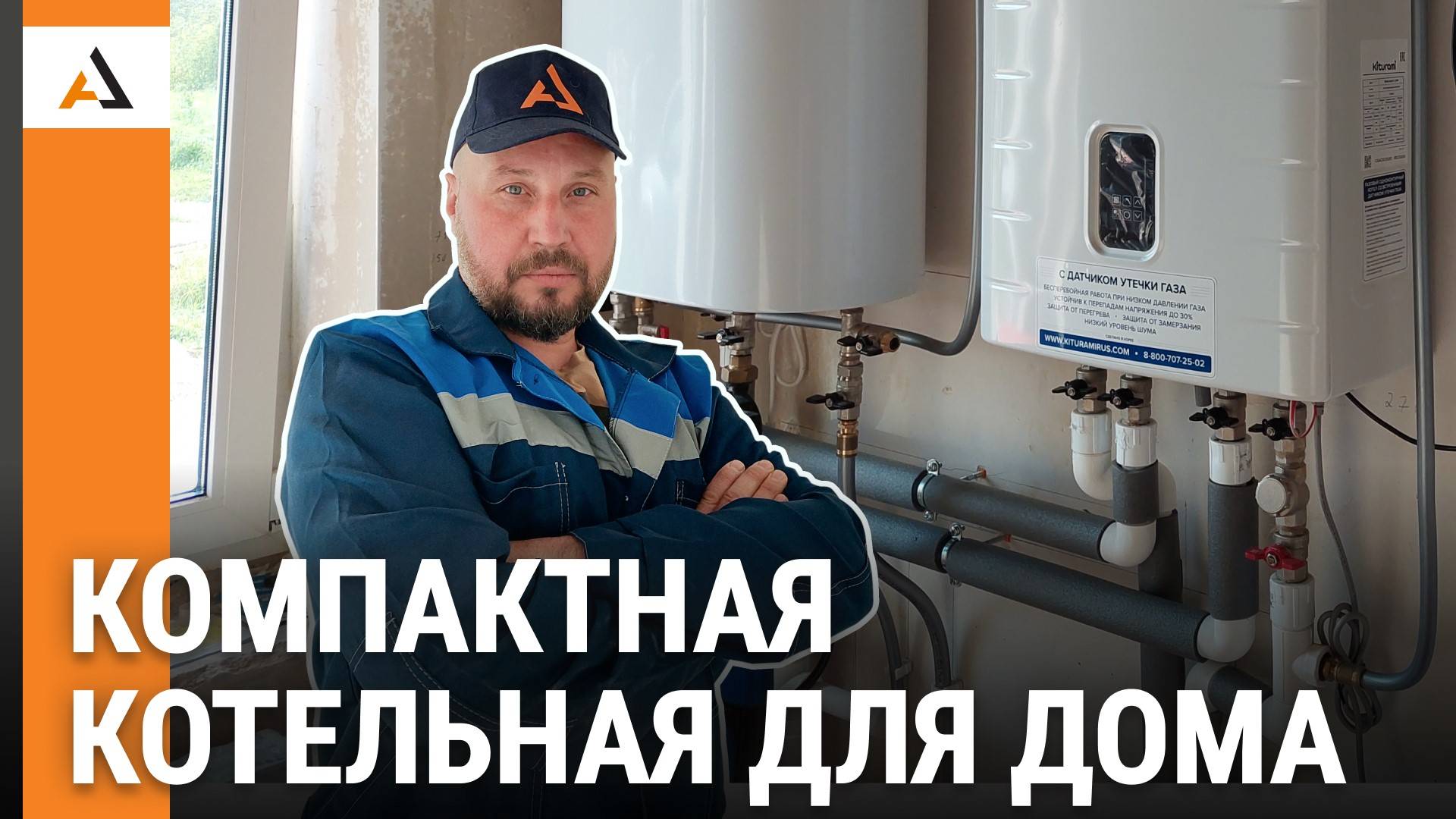 Обзор КОТЕЛЬНОЙ и системы Отопления. Дом площадью 100