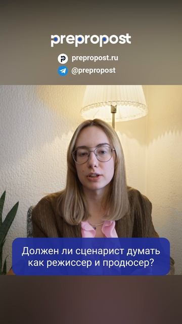 Должен ли сценарист думать как режиссер и продюсер? #сценарист #работавкино #сценарноемастерство