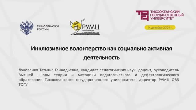 Инклюзивное волонтерство как социально-активная деятельность