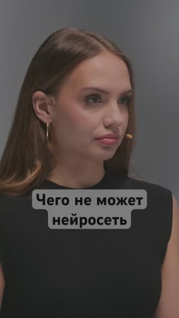 В этом человек лучше ИИ #технологии #будущее #нейросеть #интервью