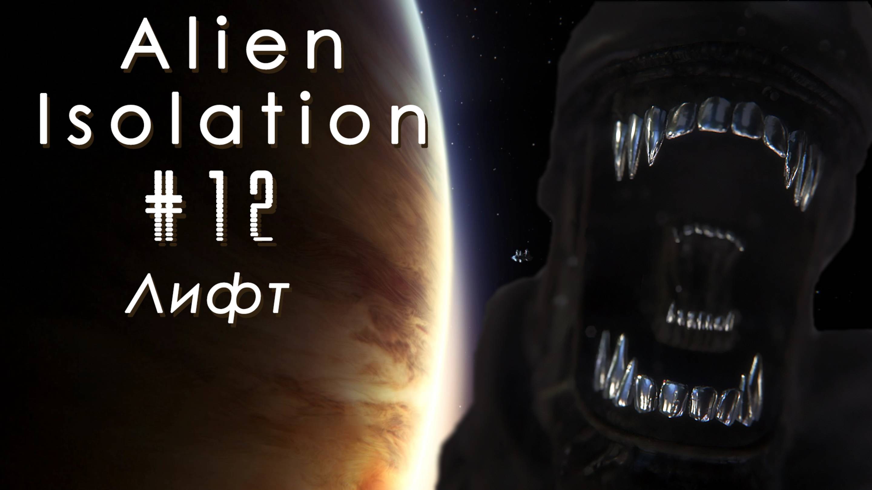 Лифт | Alien: Isolation #012 [Прохождение] | Play GH