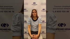 Отзыв о лазерной коррекции зрения в клинике "Зрение Нева", 88001009876