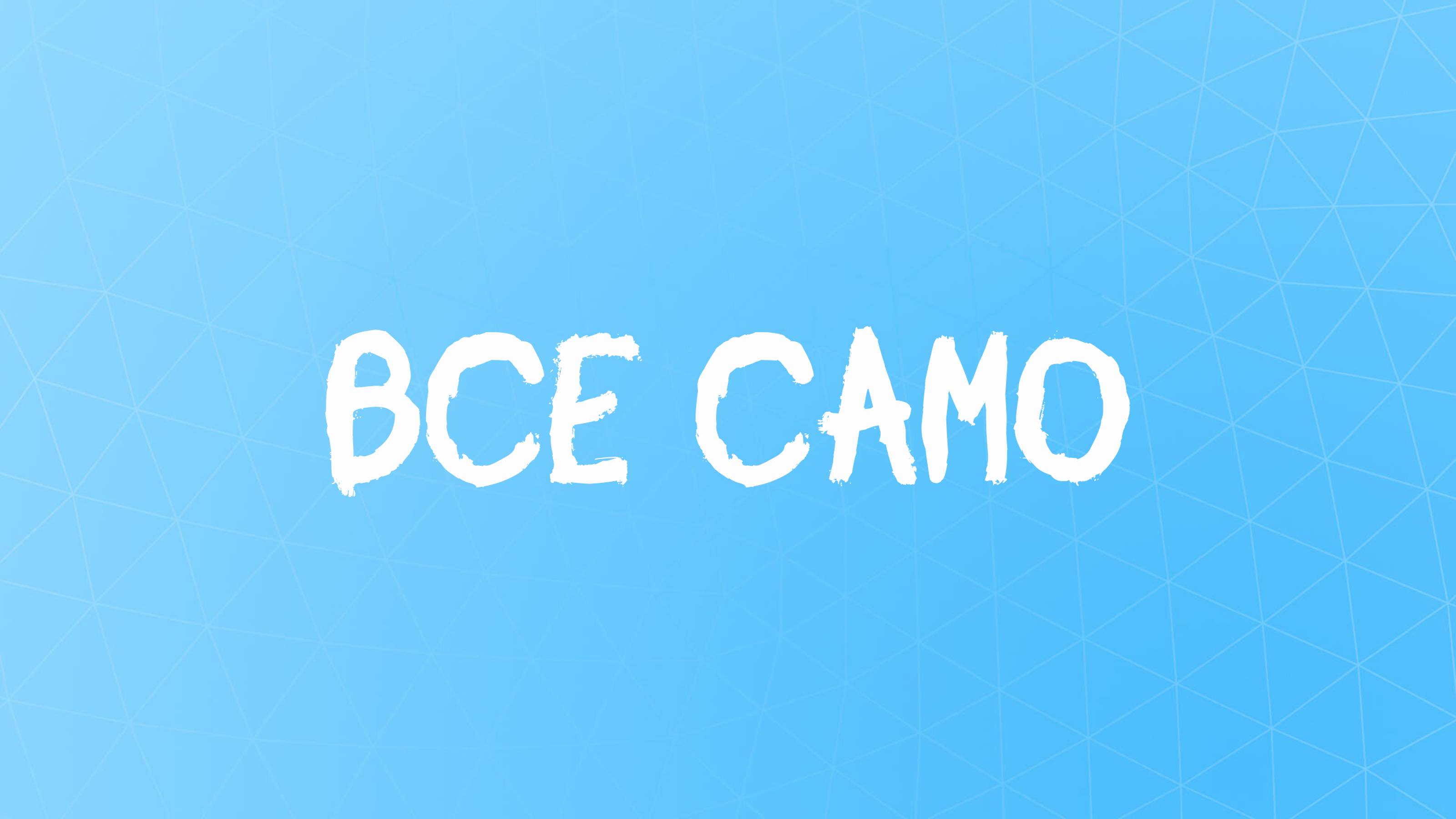 Открой Тайну: Как Все Происходит Само по Себе в Жизни