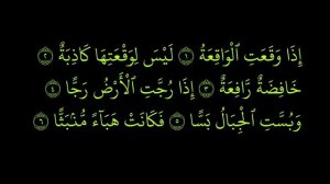 Суры Корана Аль Вакиа ( 1- 8 Выучите Коран)