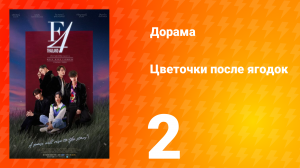 Цветочки после ягодок 1 сезон 2 серия