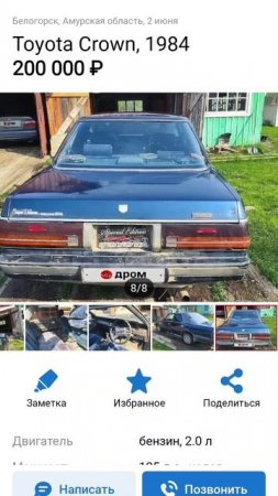 Toyota Crown, 1984 Car resale