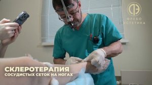 СКЛЕРО