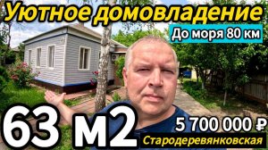 🏡Территория счастья 63м2🦯10соток🦯газ🦯вода🦯5 700 000 ₽🦯станица Стародеревянковская🦯89245404992