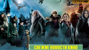 Гарри, Рон и Гермиона найдены! Гарри Поттер - Разбор анонса. [4K] 2025