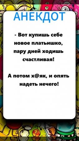 анекдот 190625