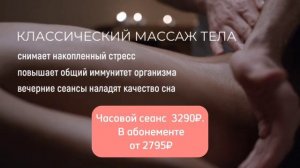 классический массаж тела