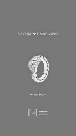 Идеальный подарок