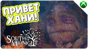 Глава 10 - Свет во тьме ➤ South of Midnight ➤ Прохождение #14