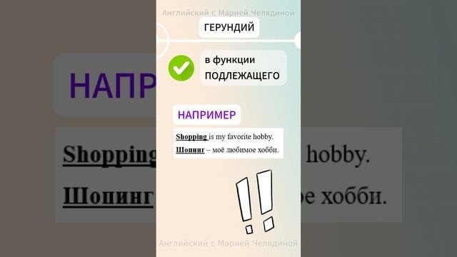 Герундий Особенности употребления в предложениях. английскийсмариейчелядинойEnglish