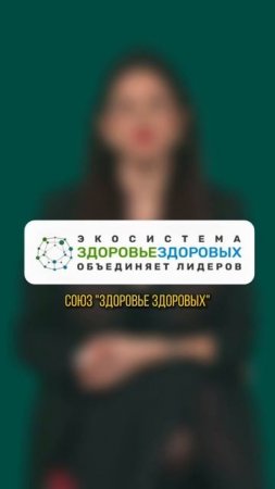 Здоровье здоровых — наш главный приоритет! 💪