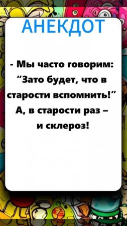 анекдот 270625
