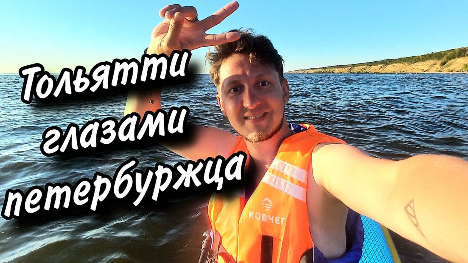 Тольятти глазами петербуржца. Великолепная экскурсия на АВТОВАЗ. Дворец Гарибальди