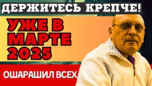 КОНЕЦ БЛИЗКО! 2025-й ПЕРЕВЕРНЕТ ВСЁ! НОВЫЕ ПУГАЮЩИЕ ПРЕДСКАЗАНИЯ АЛЕКСАНДРА ЗАРАЕВА. ЧТО НАС ЖДЕТ