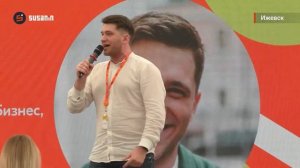 В Ижевске стартовал первый Всероссийский форум молодых предпринимателей