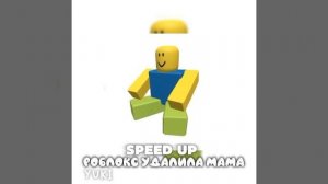 Роблокс удалила мама-speed up[🎃🍂]