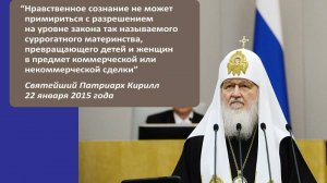 2025. РФ: ЦЕРКОВЬ ПРОТИВ ИСПОЛЬЗОВАНИЯ ЭКО УМЕРШИХ И СУРРОГАТНОГО МАТЕРИНСТВА. Мнение А.РОЖИНЦЕВА