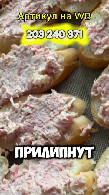 Силиконовый коврик, рецепты #кулинария #еда