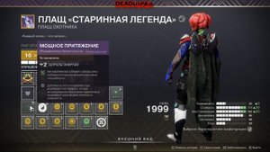 DESTINY*2/ПРОСТО И СО ВКУСОМ/  БИЛД НА ОХОТНИКА ДЛЯ НОВИЧКО?