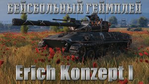 ERICH KONZEPT I - ТАНК С БЕЙСБОЛЬНЫМ ГЕЙМПЛЕЕМ. ОБЗОР ЭРИХ КОНЦЕПТ 1. ОБОРУДОВАНИЕ, ПОЛЕВАЯ, ПЕРКИ