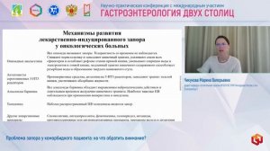 Чикунова Марина Валерьевна Проблема запора у коморбидного пациента- на что обратить внимание-