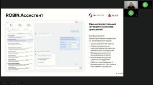 Вебинар "ИИ в российских компаниях: опыт применения ROBIN на РЕД ОС"