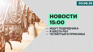 Ищут подрядчика| В шесть раз | Четвёртый в Прикамье