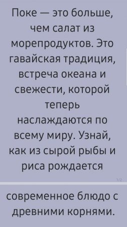Рецепт поке уже в следующем видео. Кухня без границ