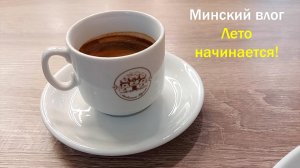 Ресторан Васильки, Врата Минска, фальварак Kupala, примерка в befree, белорусское метро