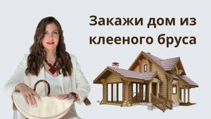 Презентация Строительной компании Кедр, Деревянное домостроение, дома из клееного бруса