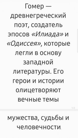 Гомер уже в следующем видео! Жизни, которые вдохновляют