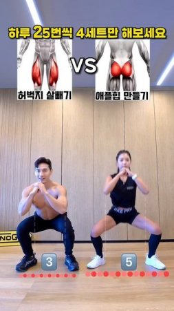 한가지만 가능하다면 허벅지 살빼기 VS 애플힙 만들기 #오운완