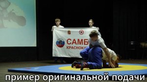 Проектная работа "Самбо родного края"