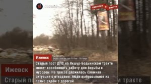 Удмуртия в минуту: расширение улицы Ленина в Ижевске и борьба с мусором на трассах