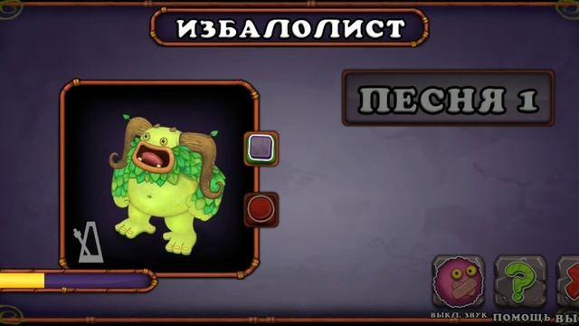 Песня Избалолиста. смотреть онлайн