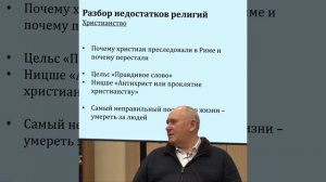 34_серия «Разбор недостатков христианской религии»