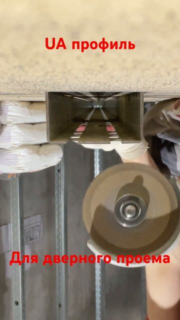 Отрезать UA профиль для дверного проема смотреть онлайн