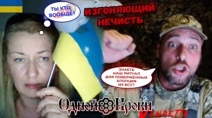 Вендетта изгоняет нечисть в чат рулетке