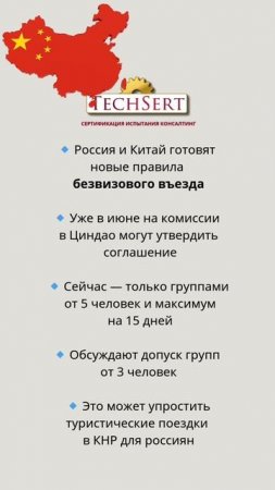 🇨🇳 Китай откроет въезд россиянам без визы