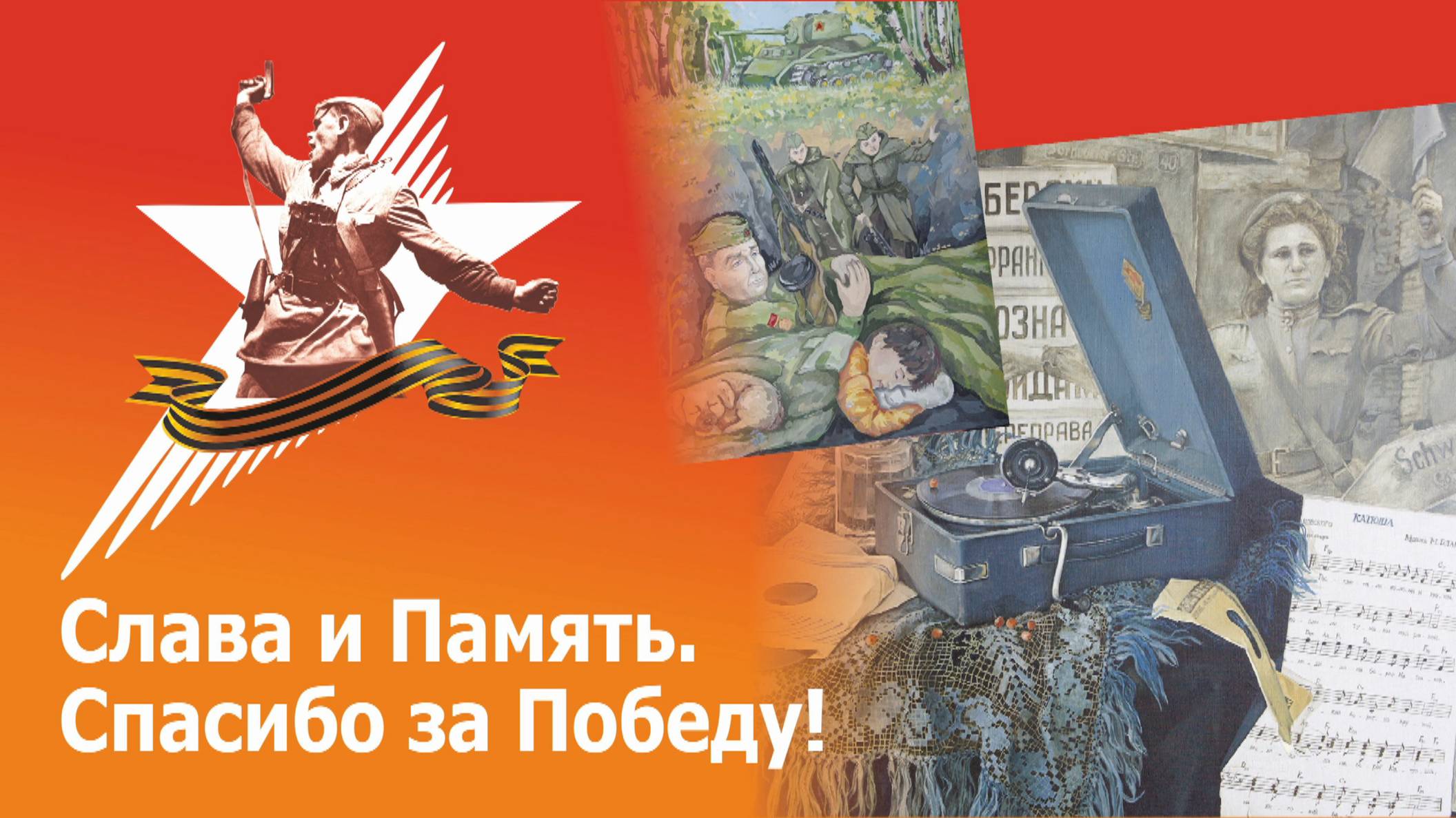 Планшетная выставка в Иркутске «Слава и Память. Спасибо за Победу!»