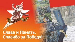 Планшетная выставка в Иркутске «Слава и Память. Спасибо за Победу!»
