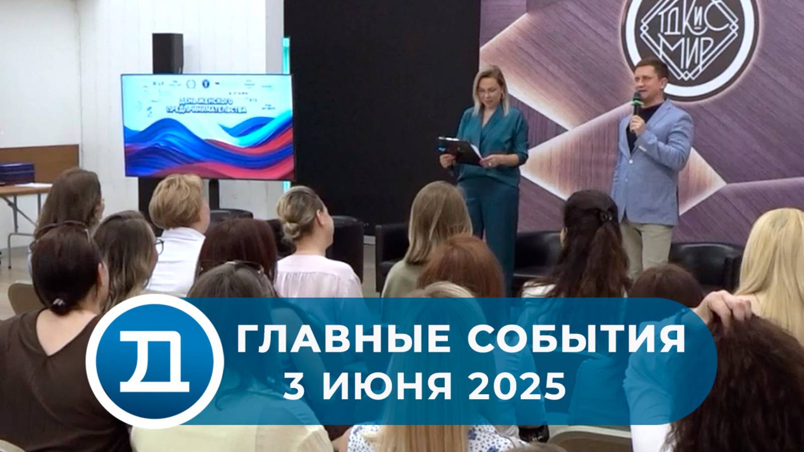 03.06.2025 Домодедово. Главные события.