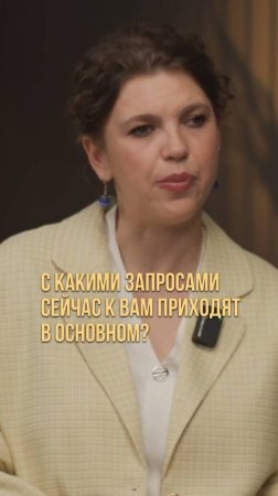С какими запросами чаще всего приходят?